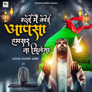 Rutve Main Koi Apsa Hamsar Na Milega