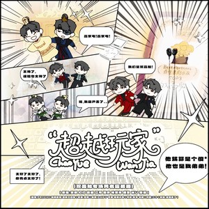 超越玩家 (伴奏)