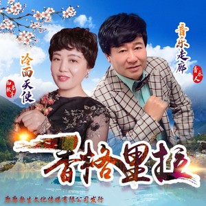 香格里拉