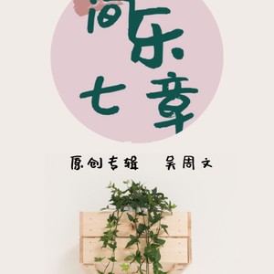 月牙湾 (翻奏: 虞姬|可可)