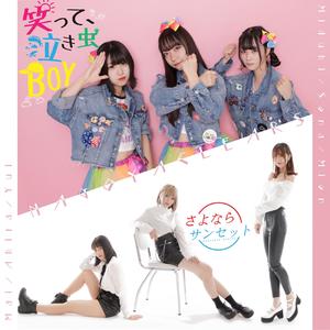 笑って、泣き虫BOY (笑一下，爱哭鬼BOY)