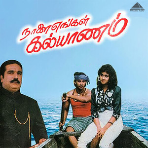 Nalai Engal Kalyanam (Original Motion Picture Soundtrack)