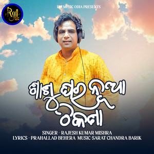 Sasughara Nua Thikana