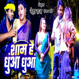 Sham Hai Dhua Dhua (Bhojpuri)