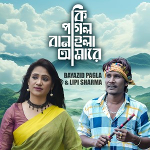 Ki Pagol Banaila Amare