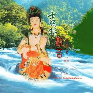 大悲咒(藏音) (藏音)