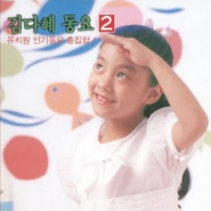 도리도리 짝짜꿍