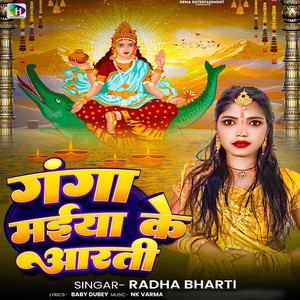 Ganga Maiya Ke Aarti