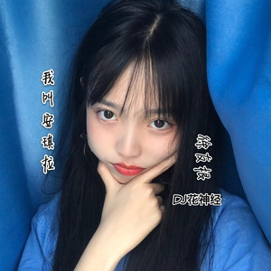 上劲儿摇 (Remix)