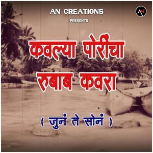 Kavlya Porincha Rubab Kavra