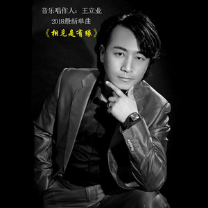 相见是有缘 (DJ版)