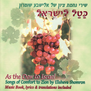 Shir Refu'a (Song of Healing)