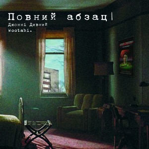 Стріла (Bonus Track|Explicit)