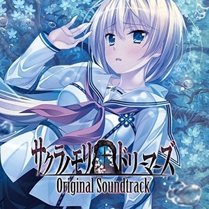 サクラノモリ†ドリーマーズ Original Sound Track