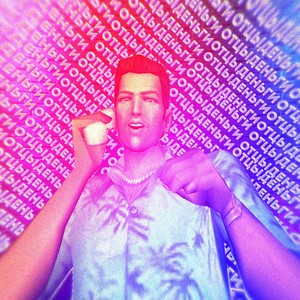 Отцы и деньги (prod. by Rollie) (Explicit)