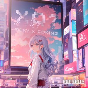 XQ? (feat. Coking) (Explicit)