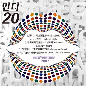 인디 20 (인디 20주년 기념 앨범 Part.2) (Indie 20 (Indie20周年纪念专辑 Part.2))