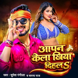 Apan Kela Khiya Dihal