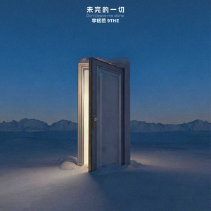 9The - 未完的一切 (伴奏)