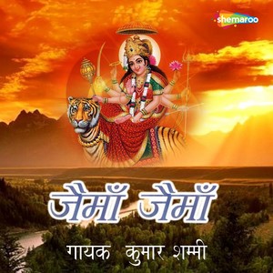 Kumar Sharma - Dam Dam Damru Baje