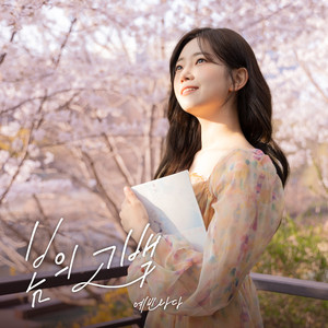 봄의 고백 (Spring Propose) (春天的告白)