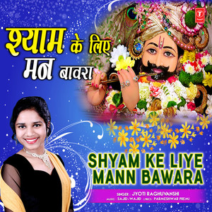 Shyam Ke Liye Mann Bawara