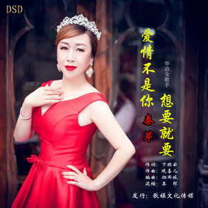 爱情不是你想要就要