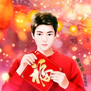 谁说男儿不想家