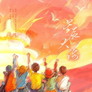星辰大海