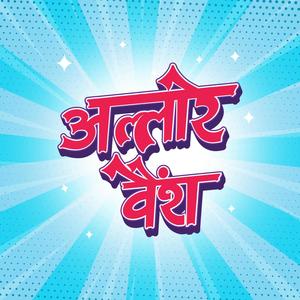 Amako Thaili(Allare Baisa)