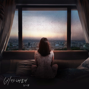 비가 내려 (下雨)