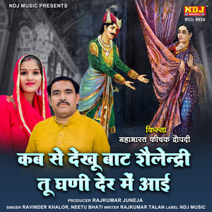 Kab Se Dekh Baat Shailendri Tu Ghani Der Me Aayi