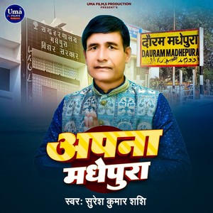 Apna Madhepura
