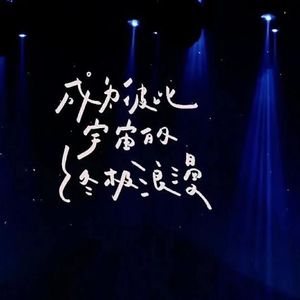 把对你的爱藏在无声的想念里 - 李高美子封面