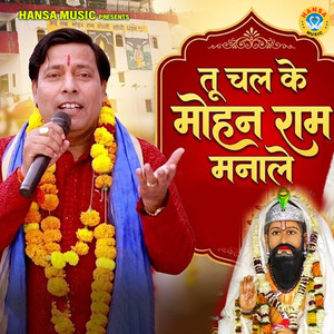 Tu Chal Ke Mohan Ram Manale