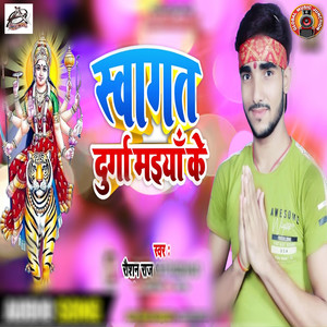 Swagat Durga Maiya Ke - Single