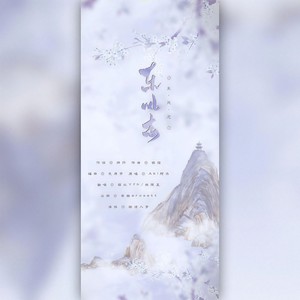 东风志