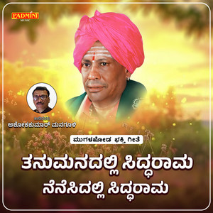 Ashokkumar Managuli - Tanumanadalli Siddharama Nenesidalli Siddharama