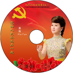 党和人民群众永远在一起