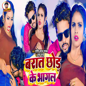 Barat Chhod Ke Bhagal
