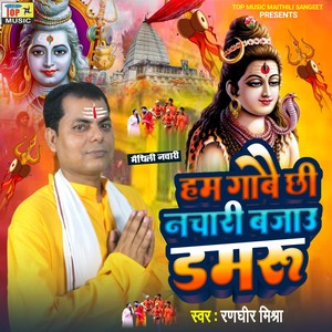 Ham Gabai Chi Nachari Bajou Damru