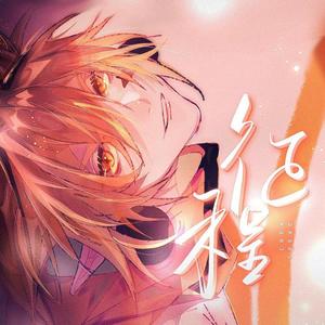 征程 (凹凸世界群像纯歌版)封面