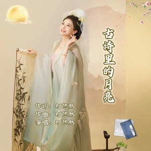 古诗里的月亮