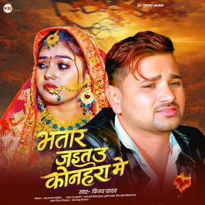 Bhatar Jaitau Konhara Me