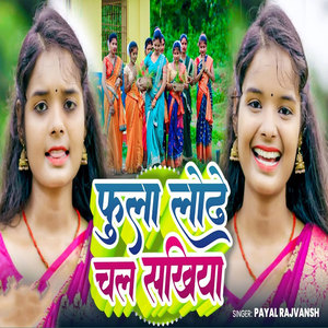 Phool Lodhe Chal Sakhiya