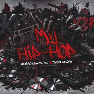 My Hip-Hop