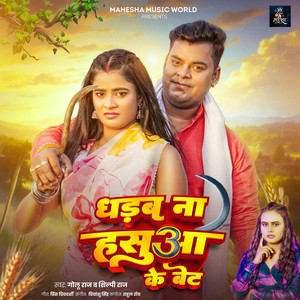 Dhadab Na Hasuaa Ke Bet