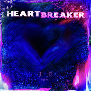 Heartbreaker (碎心者)