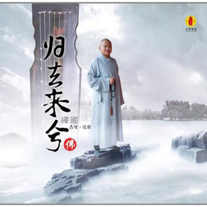 极乐吟 (弦歌)