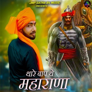 Thare Baap The Maharana